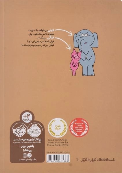 کتاب خوابی یا بیدار؟ (داستان های فیلی و فیگی) - 1