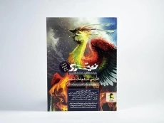 کتاب نیترو فارسی تیزهوشان ششم [6] جلد اول پویش - 2