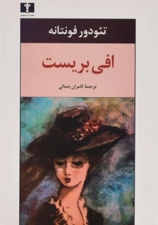 کتاب افی بریست