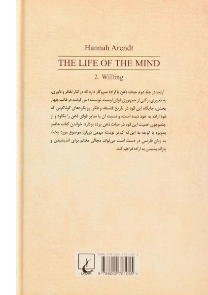 کتاب حیات ذهن (جلد دوم: اراده) - 1