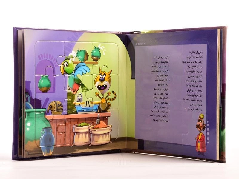 کتاب طوطی و بقال (بخون و بچین 6) - 4