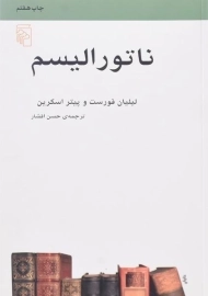 کتاب ناتورالیسم | لیلیان فورست