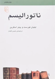 کتاب ناتورالیسم | لیلیان فورست