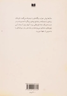 کتاب ببخشید هواپیماهای ما شهر شما را ویران کردند - 1