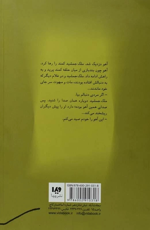 کتاب ملک جمشید - 1