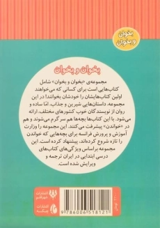 کتاب می خوای با من دوست بشی؟ (بخوان و بخوان) - 1