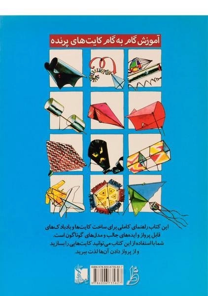 کتاب کلاس علوم را به پرواز درآوریم - 1