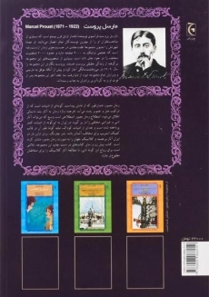 کتاب در جست و جوی زمان از دست رفته (سوان عاشق) - 1