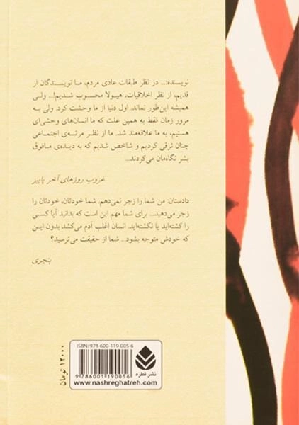 کتاب غروب روزهای آخر پاییز و پنچری - دورنمات - 1