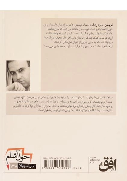 کتاب شب شکار (خون آشام 5) - 1