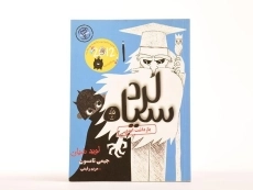 کتاب لرد سیاه 3 (بازداشت ابدی) - 3