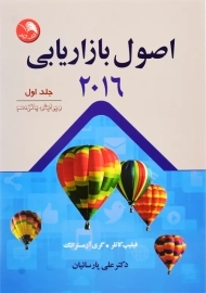 کتاب اصول بازاریابی 1