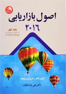 کتاب اصول بازاریابی