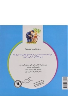 کتاب جالی پستچی و ماجرای نامه ها - زعفران - 1
