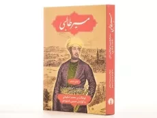 کتاب مسیر طالبی - ابوطالب بن محمد اصفهانی - 2