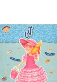 کتاب آبی (پینکی پرماجرا 6)