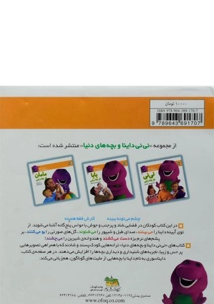 کتاب داینا تو بهترینی (نی نی داینا و بچه های دنیا 4) - 1