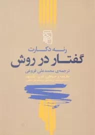 کتاب گفتار در روش