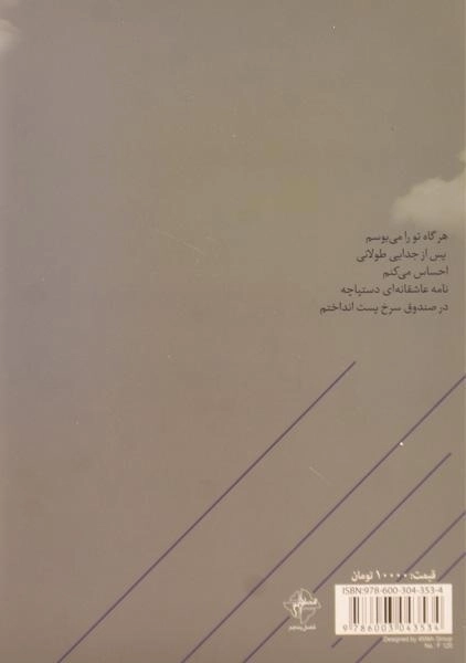 کتاب خداوند فقط نامه های عاشقانه را جواب می دهد - 1