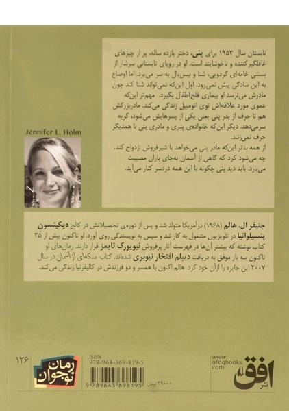 کتاب سکه ای از آسمان - افق - 1