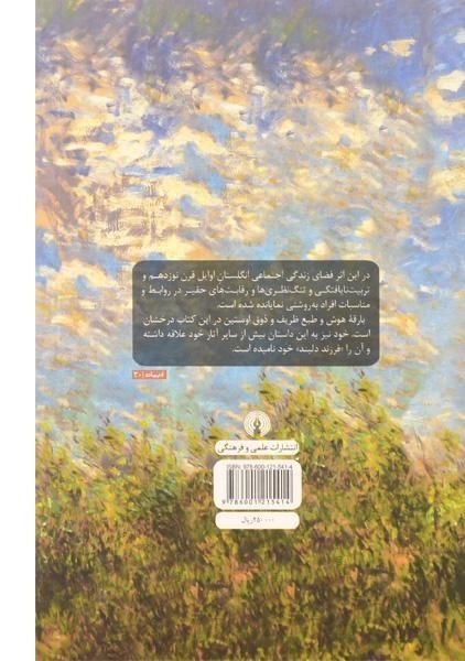 کتاب غرور و تعصب - جین اوستین - 1