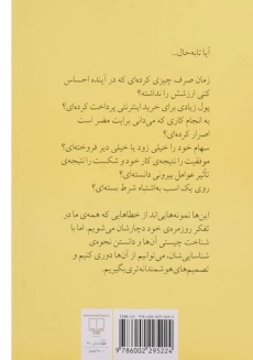 کتاب هنر شفاف اندیشیدن