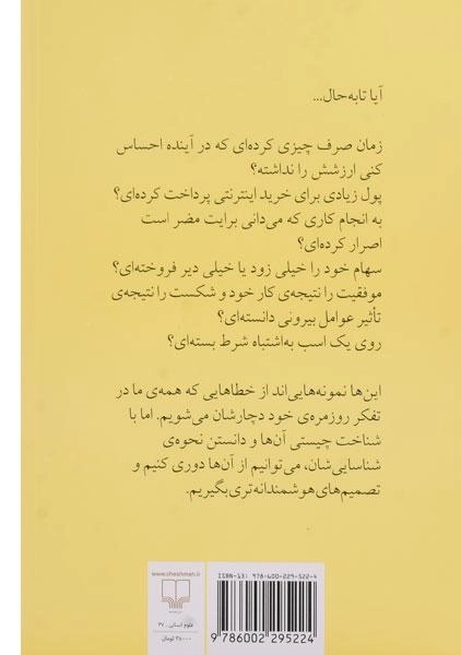 کتاب هنر شفاف اندیشیدن | رولف دوبلی - 1