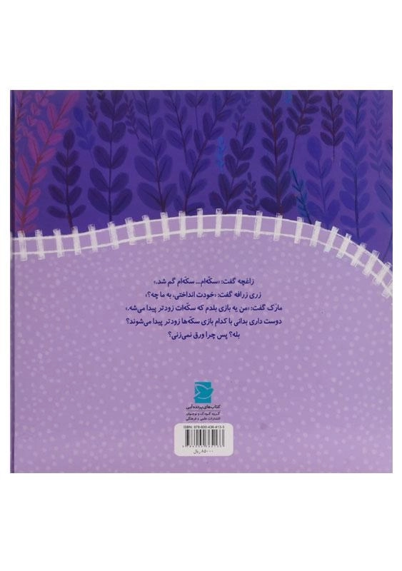 کتاب پیداش کن بازی - 1