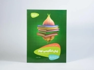 کتاب سیر تا پیاز زبان انگلیسی نهم (9) گاج