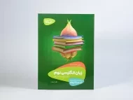 کتاب سیر تا پیاز زبان انگلیسی نهم (9) گاج