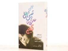 کتاب اولین تپش های عاشقانه قلبم - 4