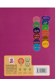 کتاب ما کودکان مسلمان 3 (شعرهایی در مورد امانت داری) - 1