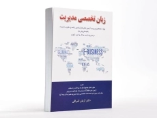 کتاب ارشد و دکتری زبان تخصصی مدیریت | اشراقی - 2