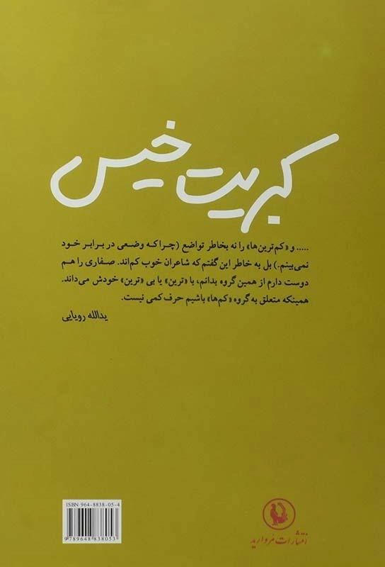 کتاب کبریت خیس - عباس صفاری - 1