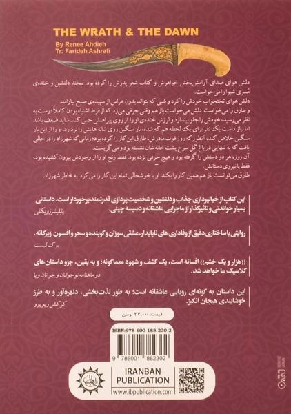 کتاب هزار و یک خشم 1 - ایران بان - 1