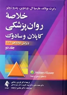 کتاب خلاصه روان پزشکی کاپلان و سادوک 2