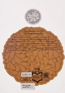 کتاب جشن حنابندان اثر محمدحسین قدمی - 1