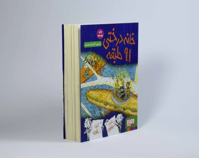 کتاب خانه درختی 91 طبقه - هوپا - 3