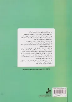 کتاب فن بیان شهروندی - مصطفی مهرآیین - 1