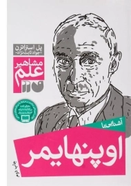 کتاب آشنایی با اوپنهایمر