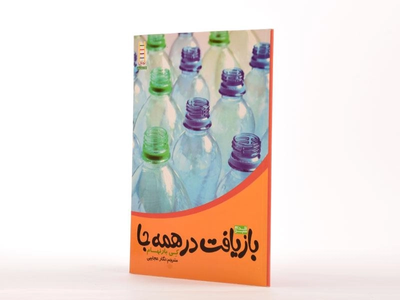 کتاب بازیافت در همه جا - نردبان - 2