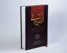 کتاب کلیات فخرالدین عراقی - 2