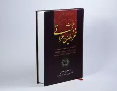 کتاب کلیات فخرالدین عراقی - 2