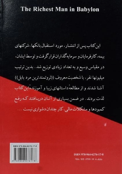 کتاب ثروتمندترین مرد بابل - جورج کلاسون - 1