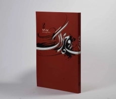 کتاب روح پراگ