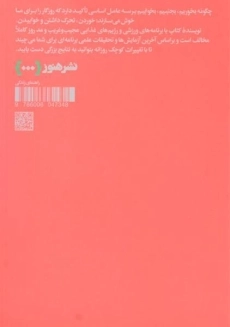 کتاب چگونه بخوریم، بجنبیم، بخوابیم | تام راث - 1