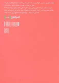 کتاب چگونه بخوریم، بجنبیم، بخوابیم | تام راث - 1
