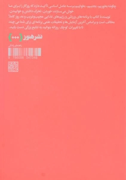 کتاب چگونه بخوریم، بجنبیم، بخوابیم | تام راث - 1