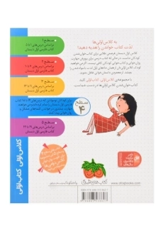 کتاب خواهر دو قلوی من (کلاس اولی، کتاب اولی 14) - 1