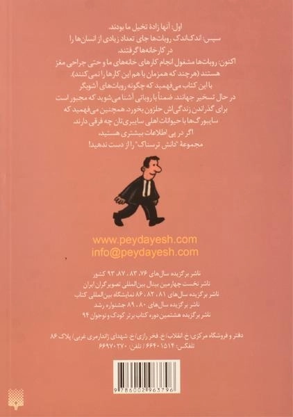 کتاب روبات های آشوبگر (دانش ترسناک) - 1